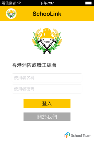 香港消防處職工總會 - náhled