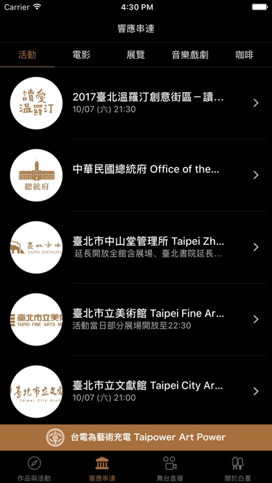 2017台北白晝之夜 Nuit Blanche Taipei screenshot 3
