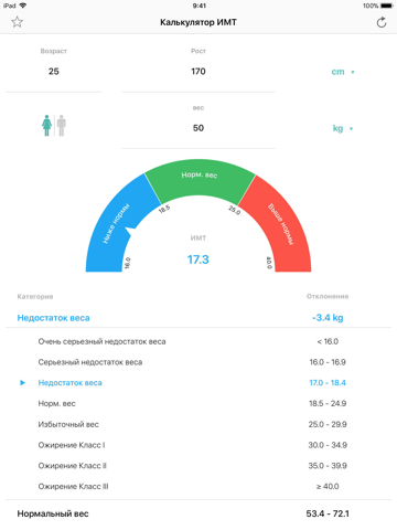 BMI Calculator – Pro screenshot 3