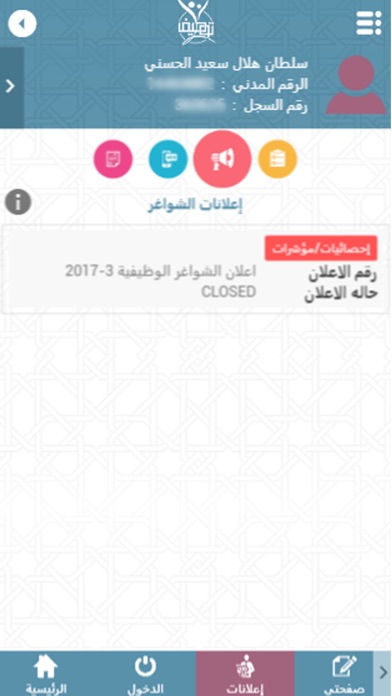 تطبيق" توظيف" screenshot 3