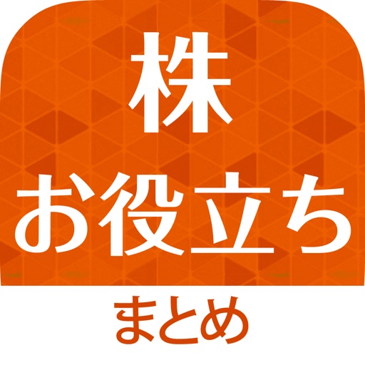 株ニュースまとめ