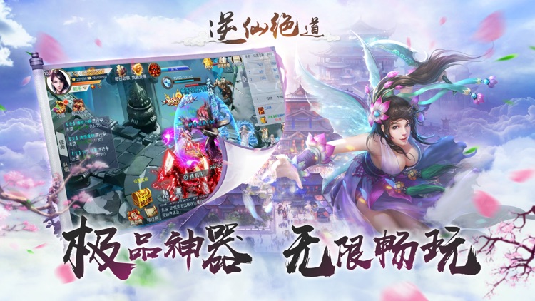 逆仙绝道.仙侠动作修仙手游 screenshot-4