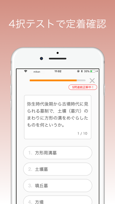 mikan 日本史 screenshot1