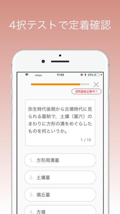 mikan 日本史 screenshot-4