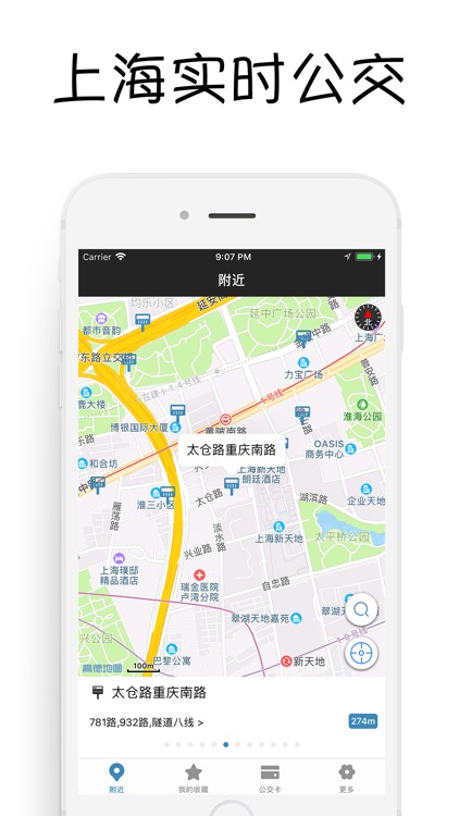 上海公交-实时公交电子站牌