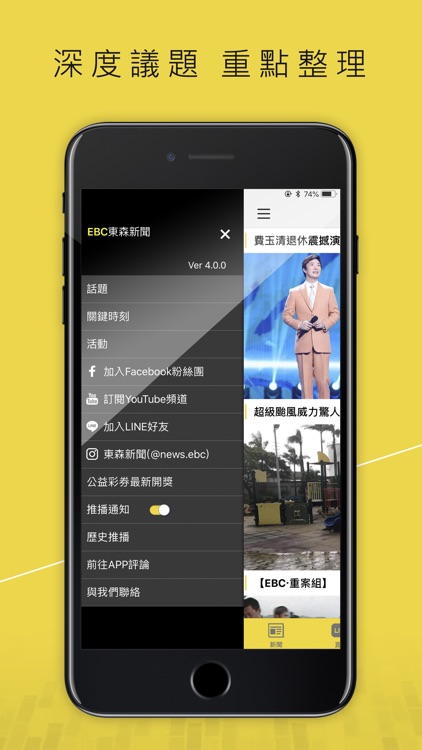 東森新聞