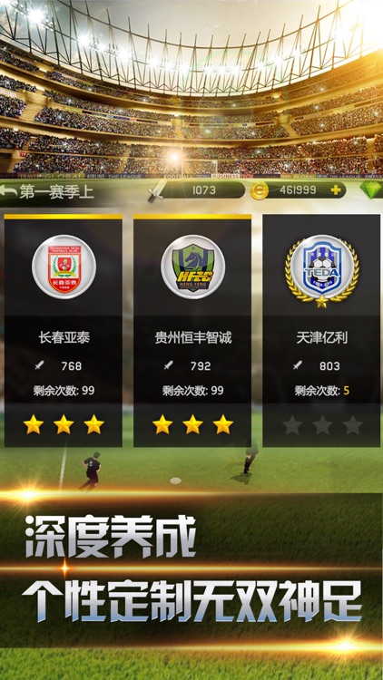 足球黄金阵容-年度最火爆的足球手游 screenshot-3