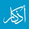 أفضل تطبيق أذكار بشهادة المستخدمين، تطبيق اذكار مجاني وبدون إعلانات سهل الاستخدام يشمل على الأذكار و الأدعية المهمة من الكتاب و السنة و أوقات الصلاة - أذكار الصباح و المساء - الأذكار عند النوم - أدعية من القران الكريم - الرقية الشرعية من القرآن و السنة - من دعاء الرسول صلى الله عليه و سلم