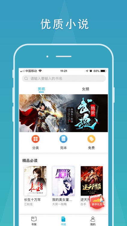 小说阅读-热门小说阅读器