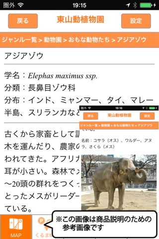 Higashiyama Zoo Map screenshot 4