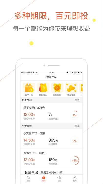 钱妈妈-金融投资理财产品 screenshot-3