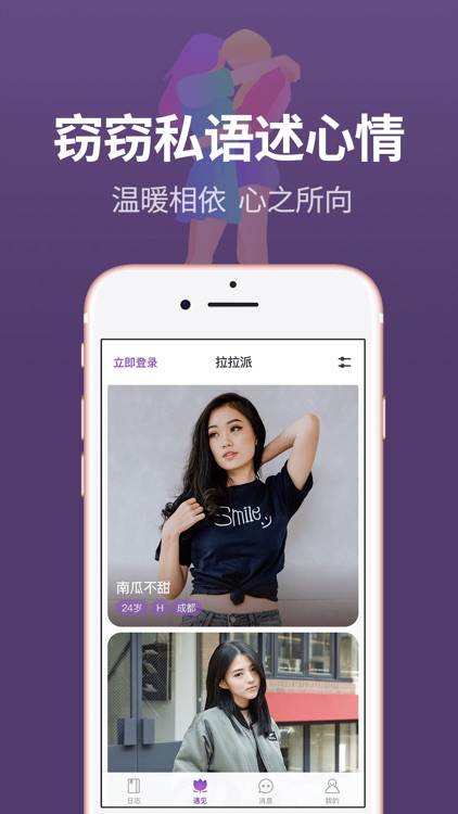 拉拉派-女同les交友社区 screenshot-3