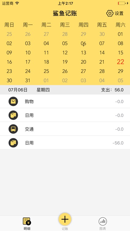 鲨鱼记账-免流量3秒快速记账本助手