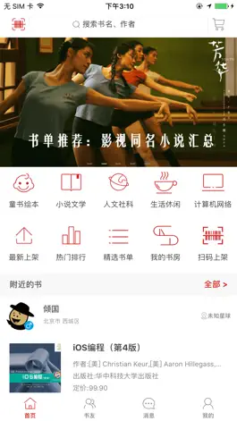 Game screenshot 书同借书 mod apk