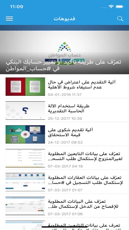 أخبار حساب المواطن برو screenshot-3