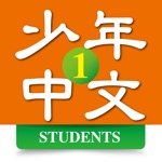 Chinese for Youth 1 Students