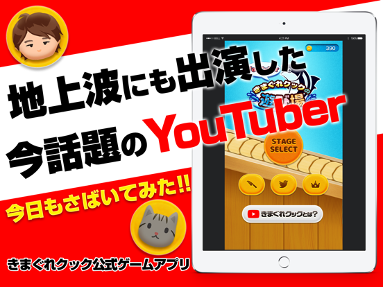 Youtuberきまぐれクックの遊び場のおすすめ画像1