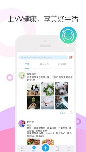 VV健康宝(圖3)-速報App