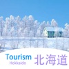 北海道旅游－境外游精选贴