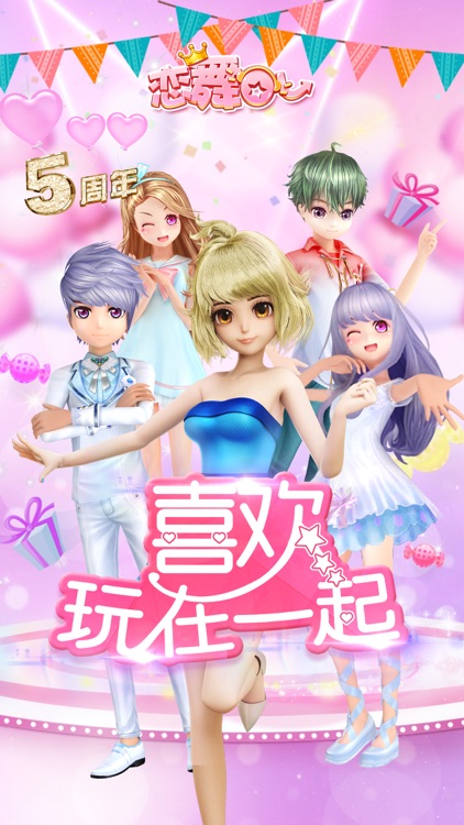 恋舞OL-吃货季 screenshot-0