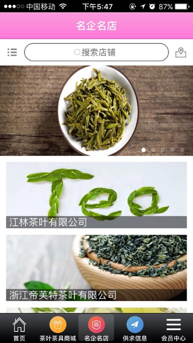 茶叶茶具交易平台 screenshot 3