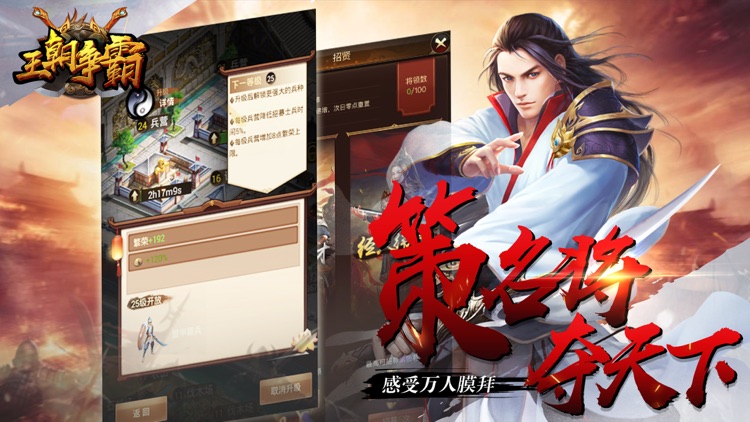 王朝争霸-模拟沙盘王权战争游戏