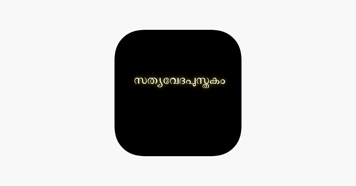 Poc malayalam bible free download