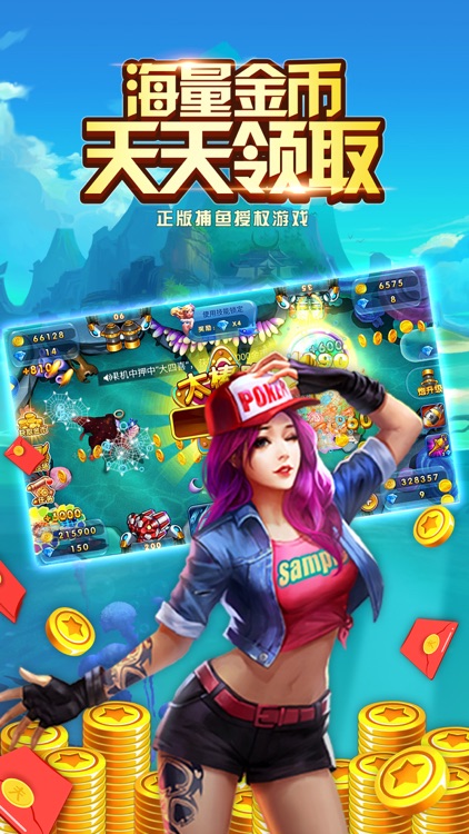 捕鱼:经典捕鱼-街机捕鱼游戏来了