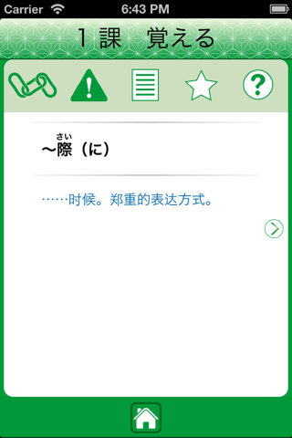 JLPT N2 语法 screenshot 3