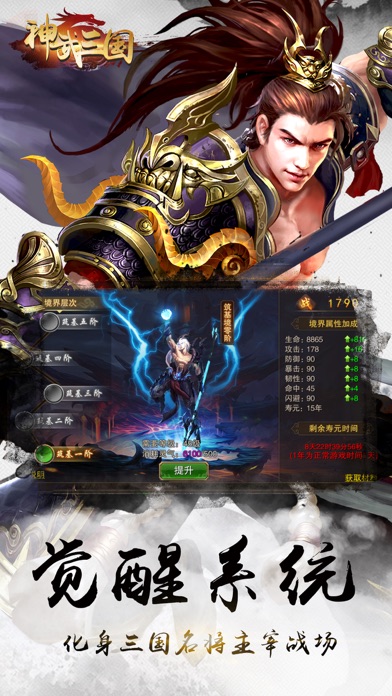 神武三国-最火三国武将仙侠手游 screenshot 3
