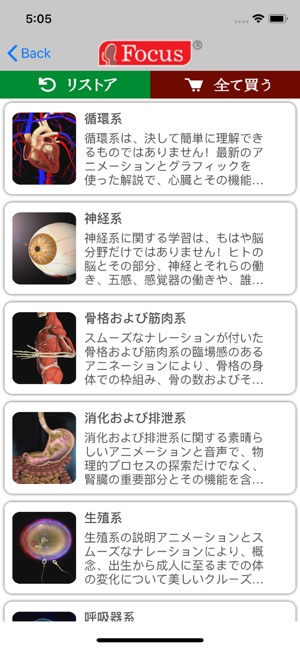 解剖学アトラス On The App Store