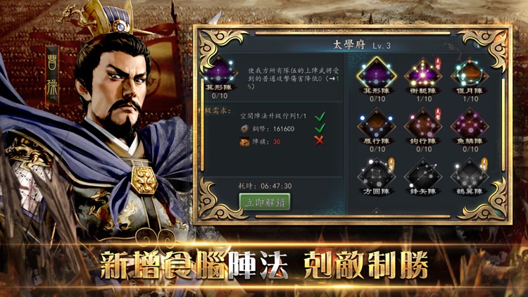 新三國志手機版-光榮正版授權