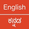 English - Kannada