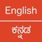 English to Kannada Dictionary