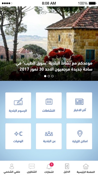 بلدية جديدة مرجعيون screenshot 3