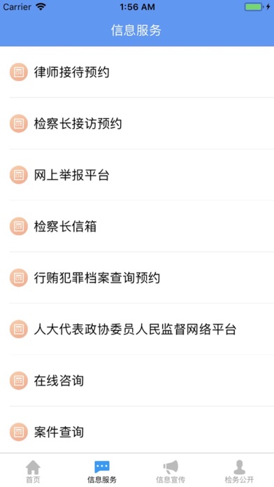 龙泉驿检察 screenshot 2