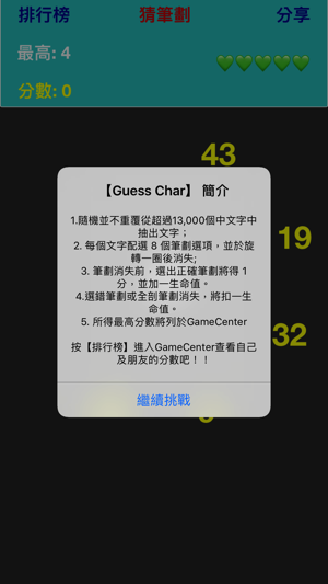 Guess Char(圖5)-速報App