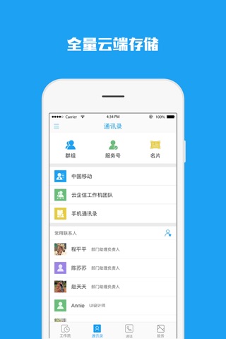 移动办公（中国移动） screenshot 2