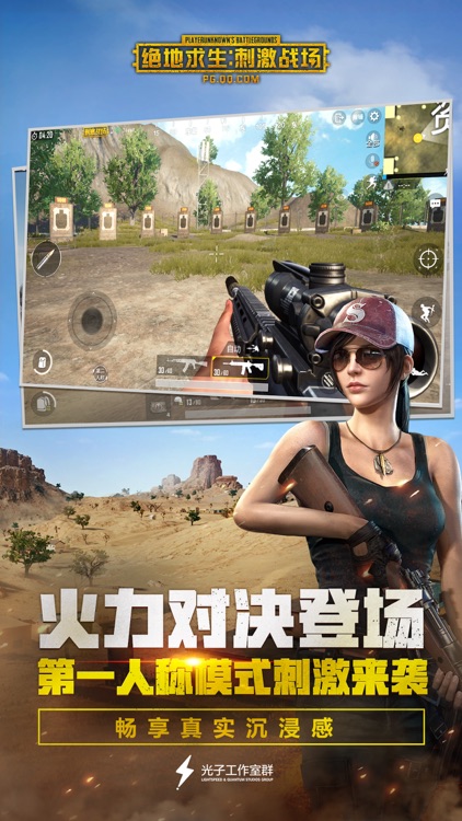 绝地求生:刺激战场