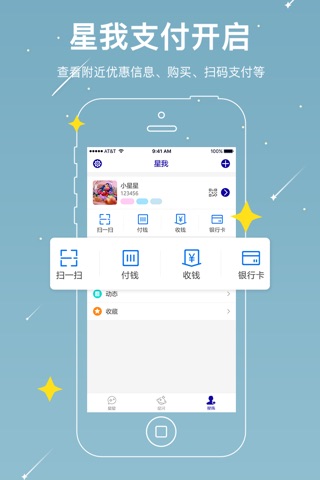 星星—星星支付，既省又赚 screenshot 3