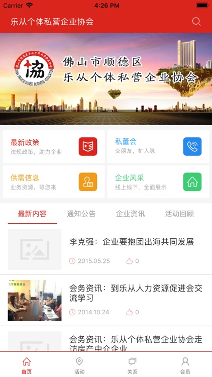 乐从个私企协会 screenshot-3