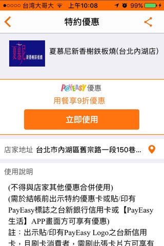 PayEasy 企業福利網 screenshot 3