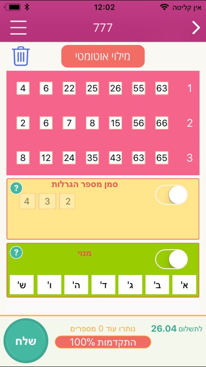 לוטו שלי - הגרלות מפעל הפיס screenshot-3