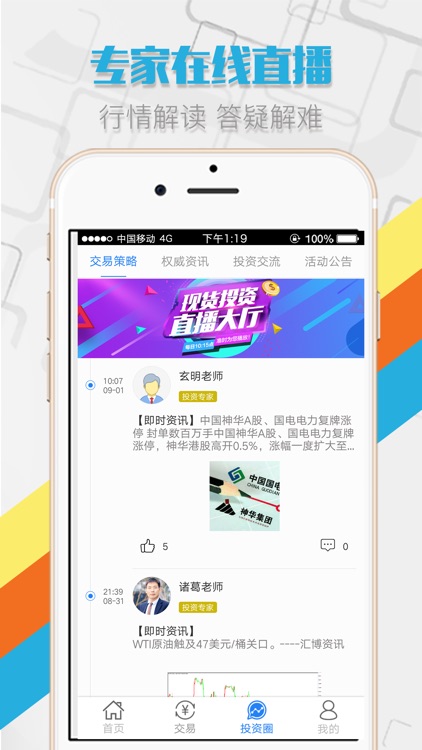 现货大师-原油贵金属投资 screenshot-4