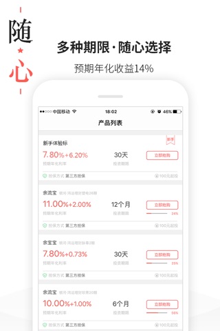 国金宝理财(专业版)-14%高收益金融投资平台 screenshot 4