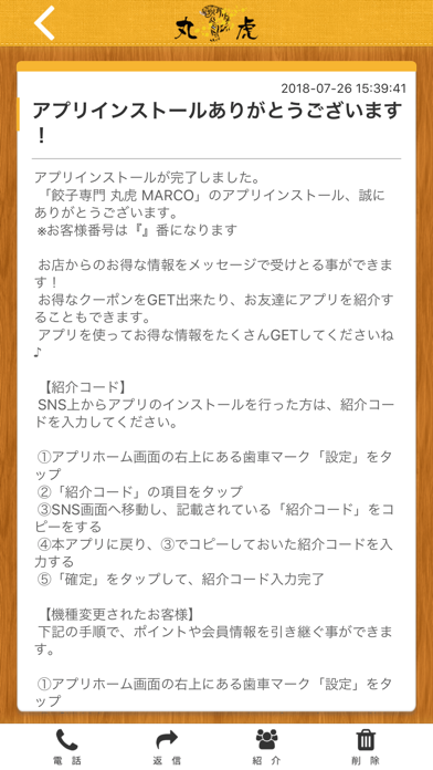餃子専門 丸虎 MARCO　公式アプリ screenshot 2