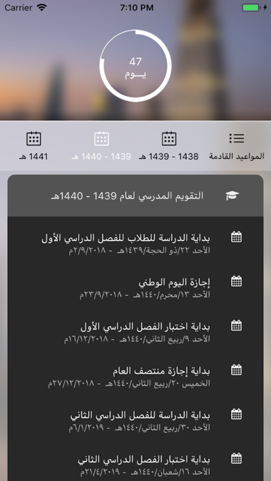التقويم الدراسي في السعودية screenshot 3