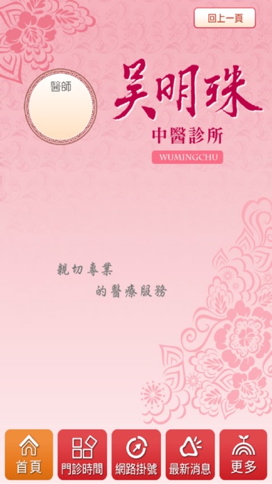 吳明珠中醫 screenshot 2