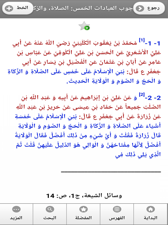 كتاب وسائل الشيعة