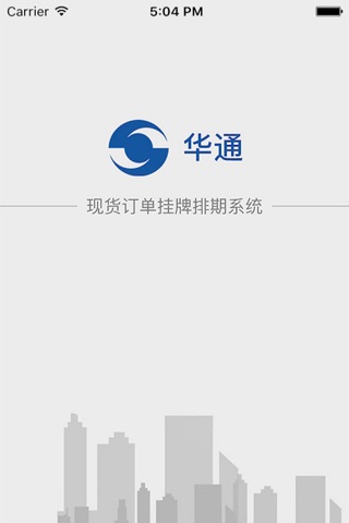 华通交易 screenshot 2